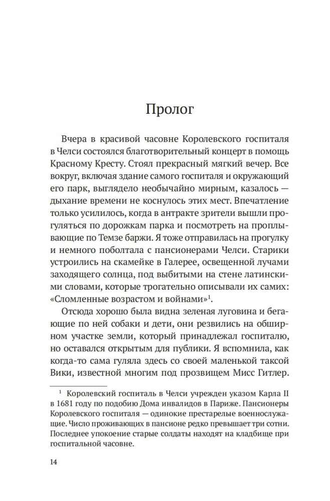 Блиц-концерт в Челси